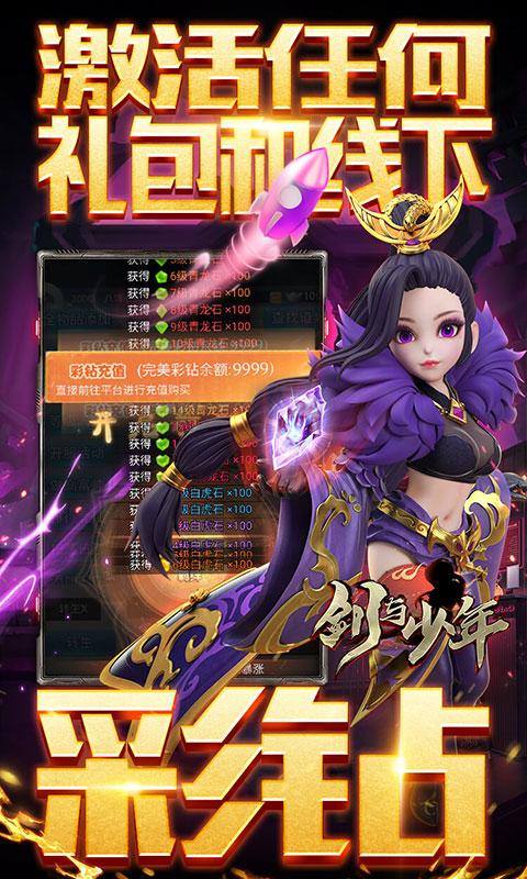 剑与少年(美人养老送百万)游戏截图4