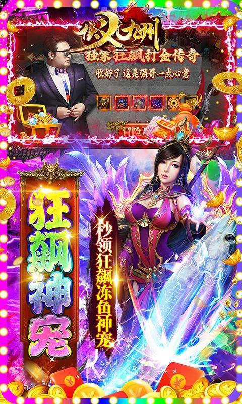 侠义九州(狂飙打金激情超变)游戏截图5