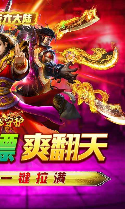 龙之守护(亿切高爆超超变)游戏截图2