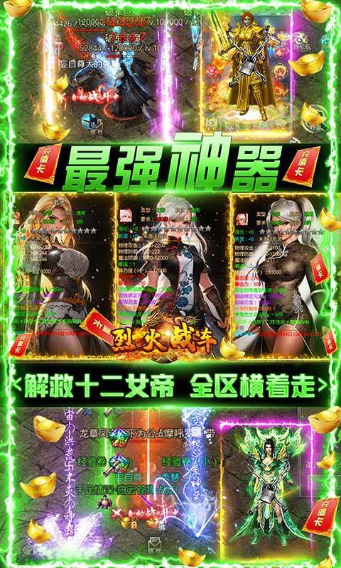 烈火战车(0元爽服爆充)游戏截图4