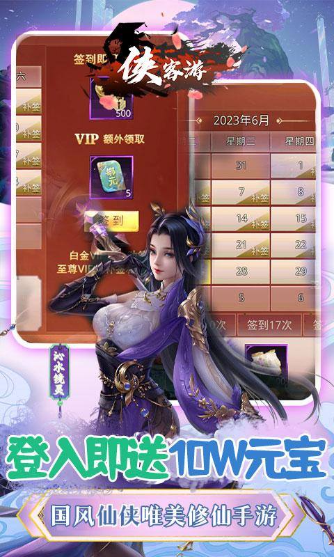 侠客游(送V14白金VIP)游戏截图3