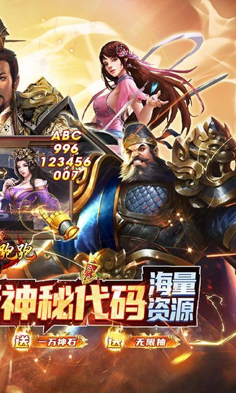 三国跑跑(无限密令AI版)游戏截图2