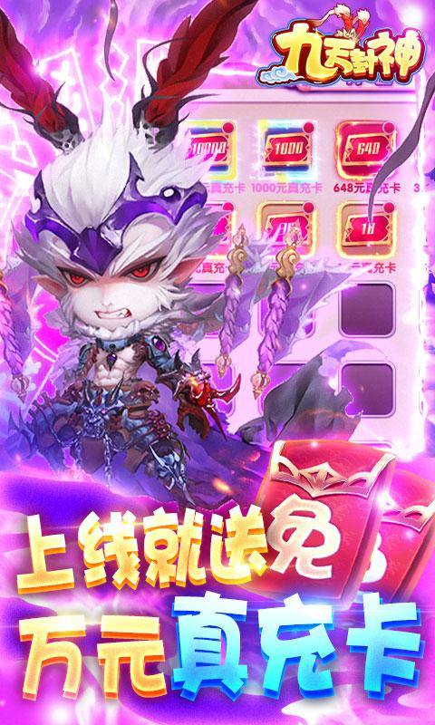 九天封神(送万元代充券)游戏截图4