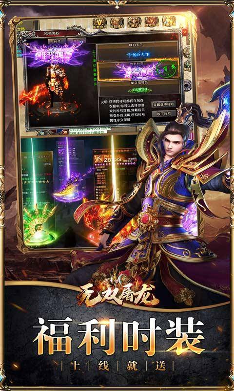 无双屠龙(亿万专属神器)游戏截图2