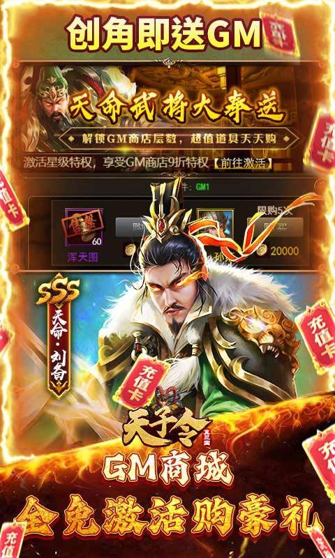 天子令(送GM20万充高返版)游戏截图4