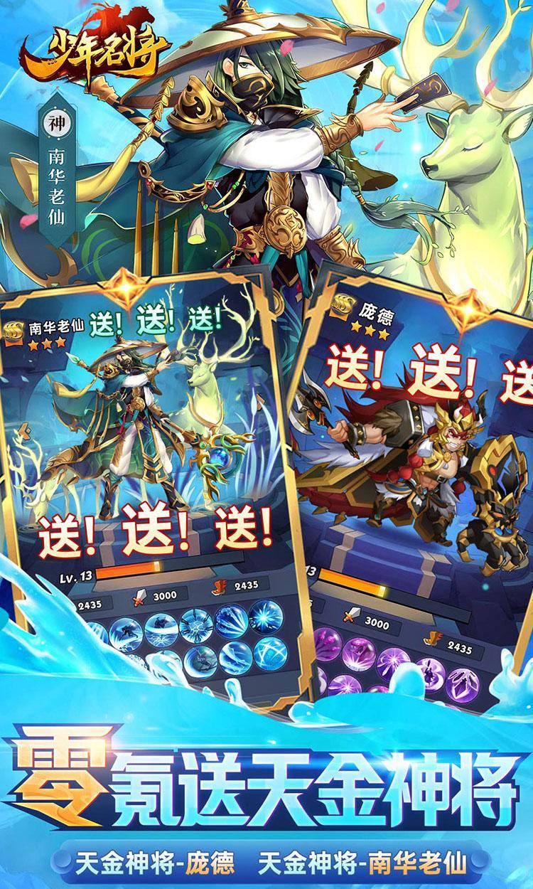 少年名将(送金将无限648)游戏截图2