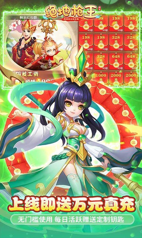绝地枪王(科技刷充送神兽)游戏截图5