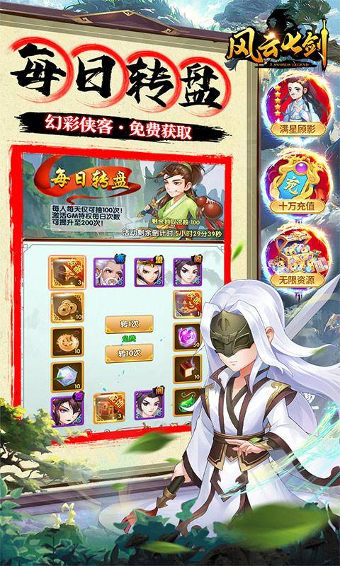 风云七剑(GM零氪幻彩毕业)游戏截图3