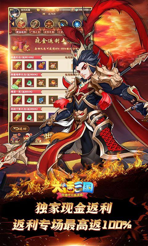 大话三国(充值代付高返版)游戏截图3