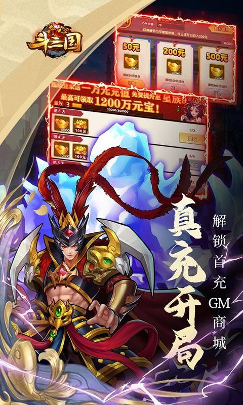 开心斗三国(二周年纪念版)游戏截图3