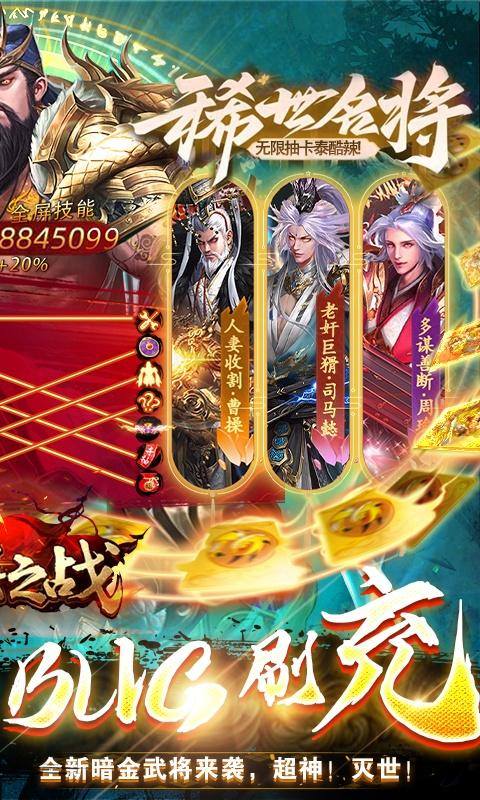 群英之战(送全金将BUG刷充)游戏截图2
