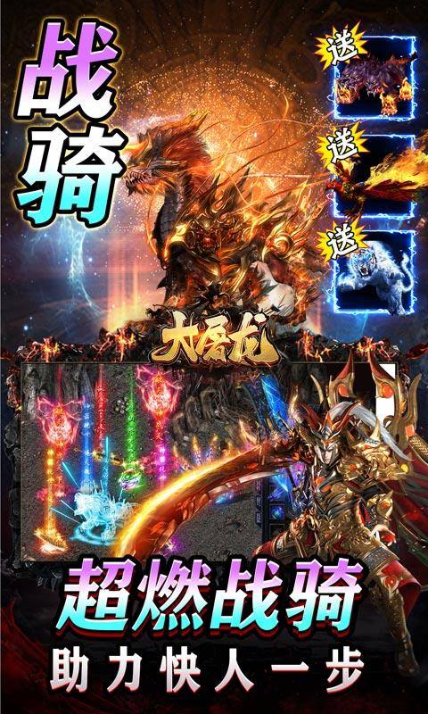 大屠龙(魔戒送充爆爆爆)游戏截图5