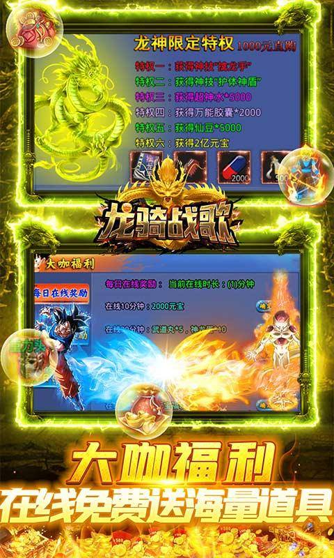 龙骑战歌(七龙珠无限刷充)游戏截图3