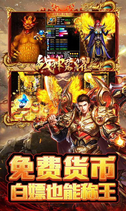 战神荣耀(亿切爆爆超变)游戏截图3