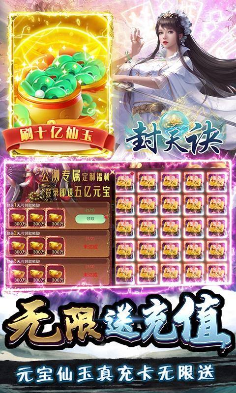 封天决(刷10亿仙玉)游戏截图4