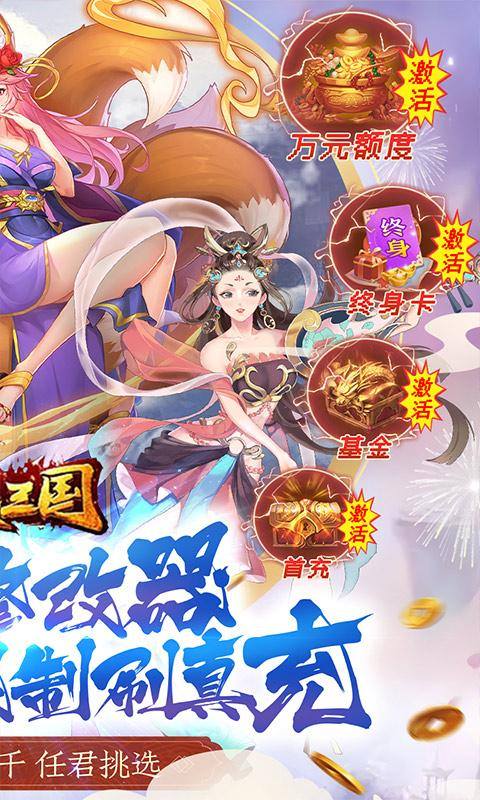 逍遥三国(GM无限刷充)游戏截图2