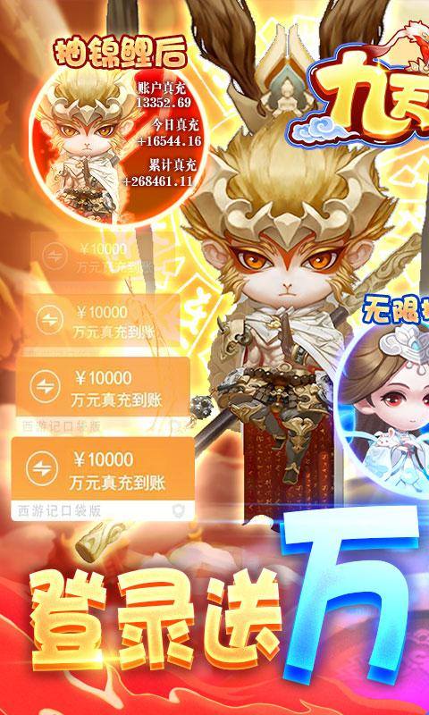 九天封神(送万元代充券)游戏截图1