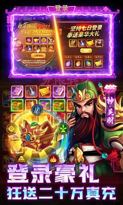 天神赵子龙(毒华佗扶持刷充)游戏截图4