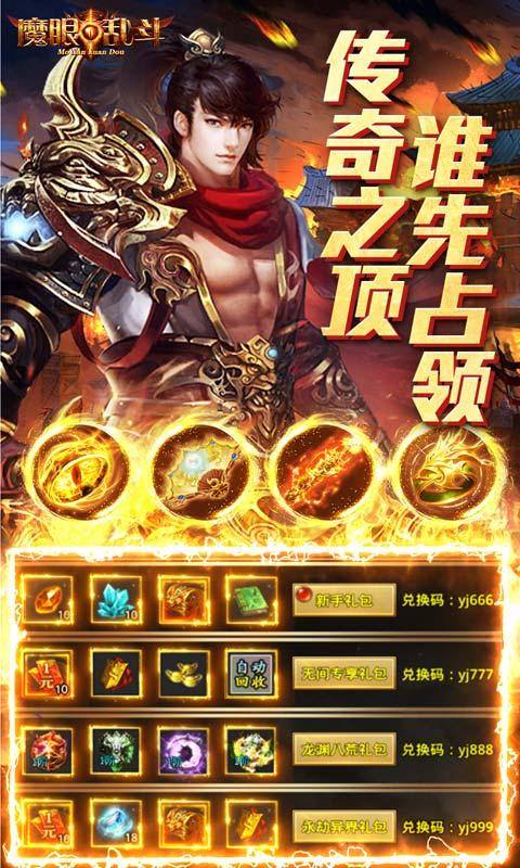 魔眼乱斗(亿速送充狂爆)游戏截图5