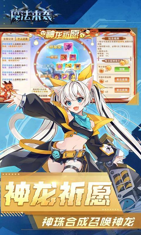 魔法来袭(无限神龙刷充值)游戏截图4