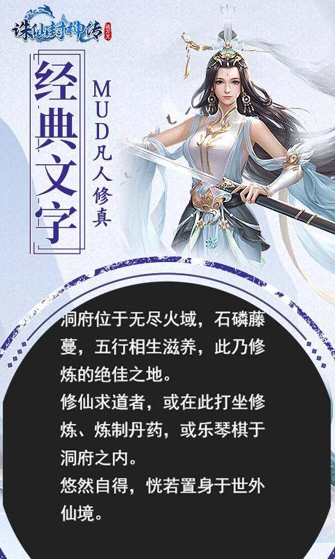 诛仙封神传(凡人修真无限版)游戏截图1