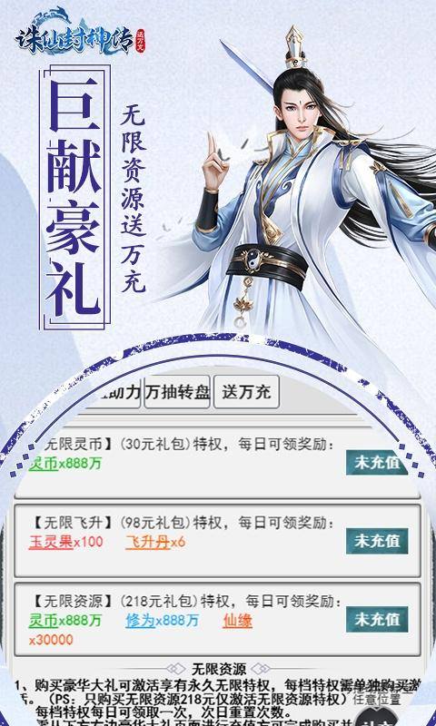 诛仙封神传(凡人修真无限版)游戏截图2