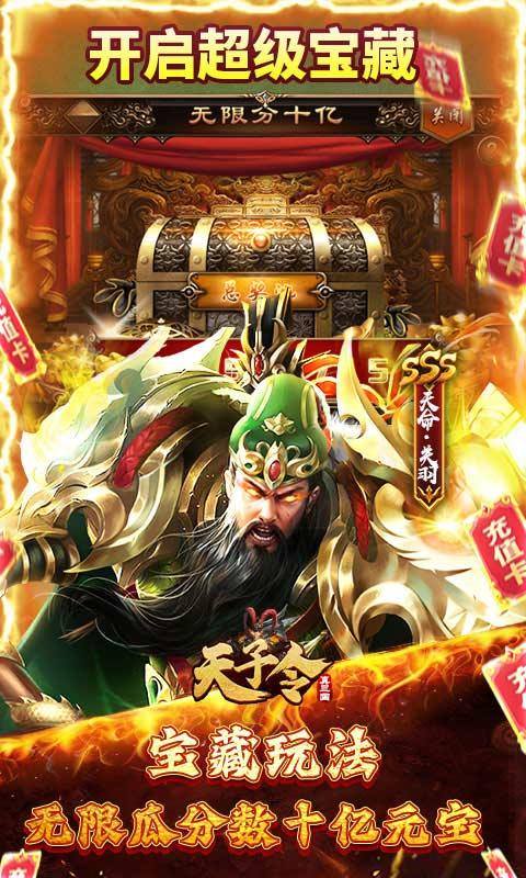 天子令(送GM20万充高返版)游戏截图3