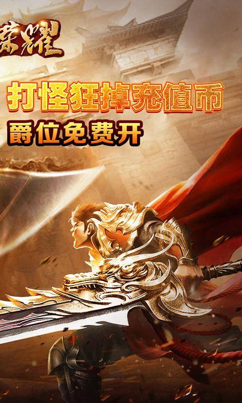战神荣耀(亿切爆爆超变)游戏截图2