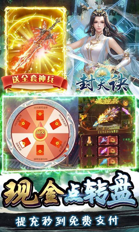 封天决(刷10亿仙玉)游戏截图5