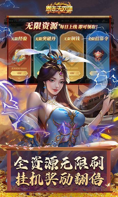 暴走无双团(打金送GM商城)游戏截图3