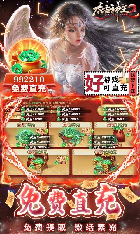太古神王2(免费代金高爆版)游戏截图4