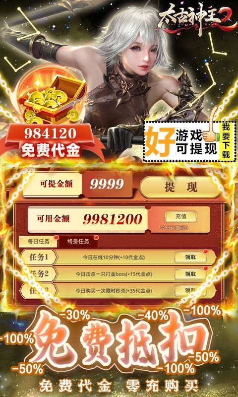 太古神王2(免费代金高爆版)游戏截图3