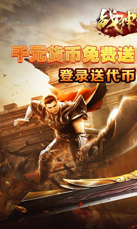 战神荣耀(亿切爆爆超变)游戏截图1