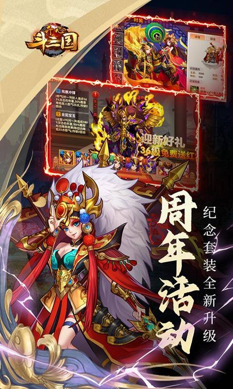 开心斗三国(二周年纪念版)游戏截图4