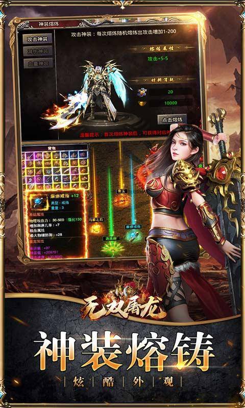 无双屠龙(亿万专属神器)游戏截图4