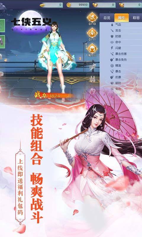 七侠五义(仙侠画韵)游戏截图3