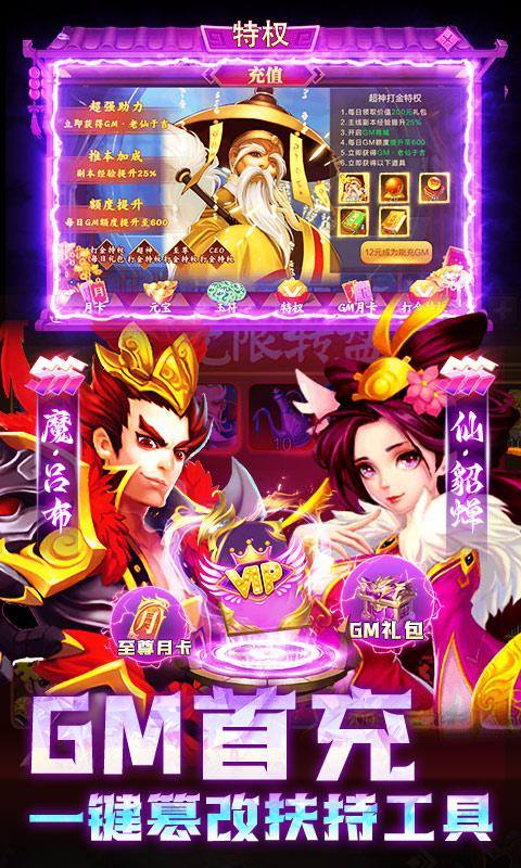 天神赵子龙(毒华佗扶持刷充)游戏截图5
