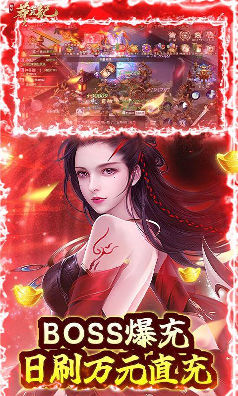 莽荒纪(无限刷直充)游戏截图3