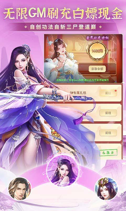非神勿扰(凡人修仙送刷充)游戏截图4
