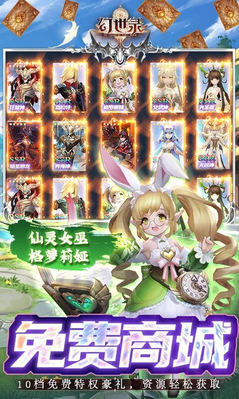 幻世录(送满星光暗刷充)游戏截图3