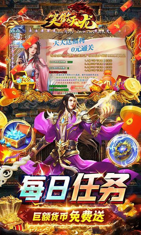 笑傲天龙(内挂无限爆充值)游戏截图4