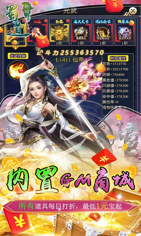 蜀道轮回(无限0.1折)游戏截图4