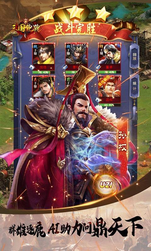 三国跑跑(无限密令AI版)游戏截图5