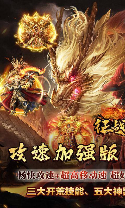 征战王权(超变狂爆真充)游戏截图1