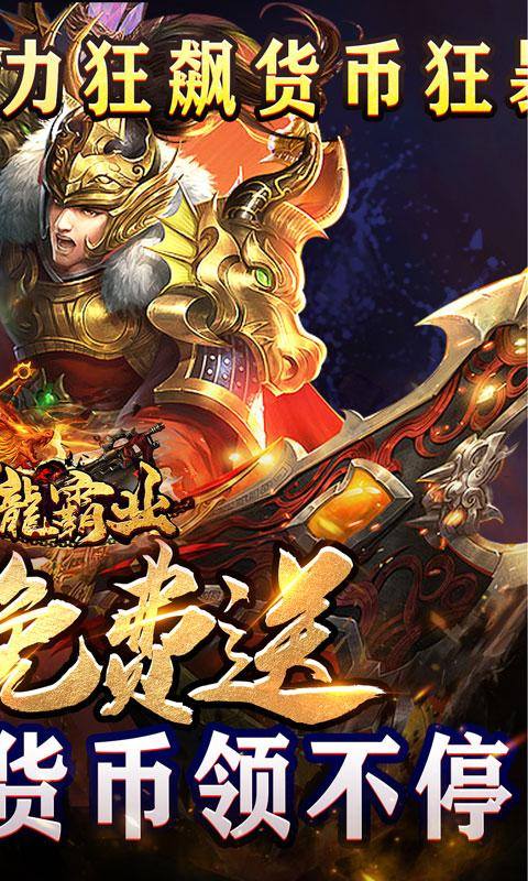屠龙霸业(亿充神器爆爆爆)游戏截图2