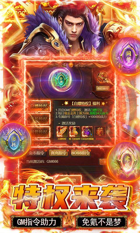 神将屠龙(白给撸充买断版)游戏截图3