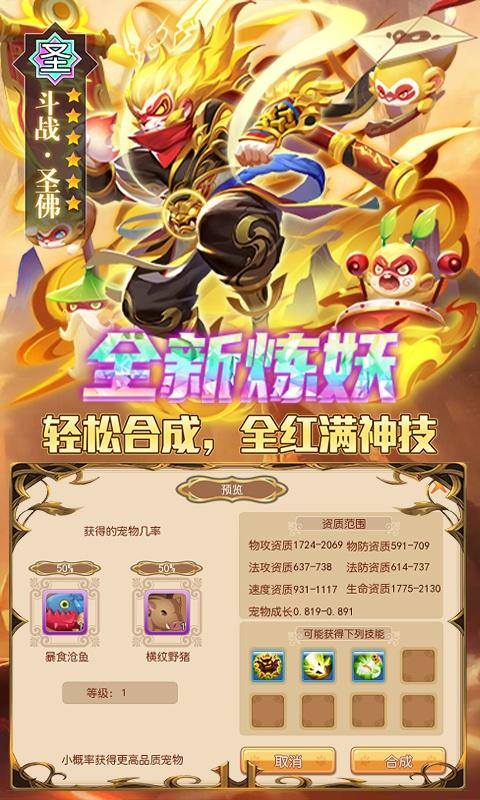 暗影西游(无限炼妖满神技)游戏截图4