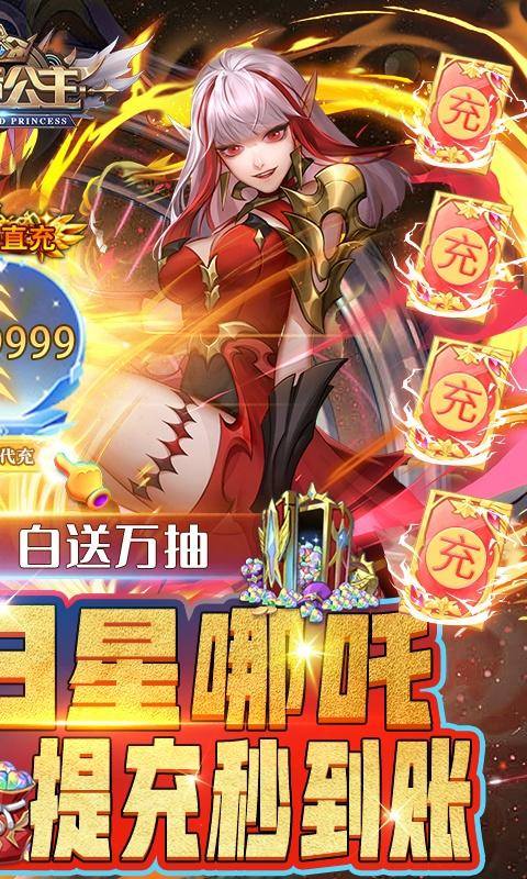 幻境公主(屠龙免费直充)游戏截图2