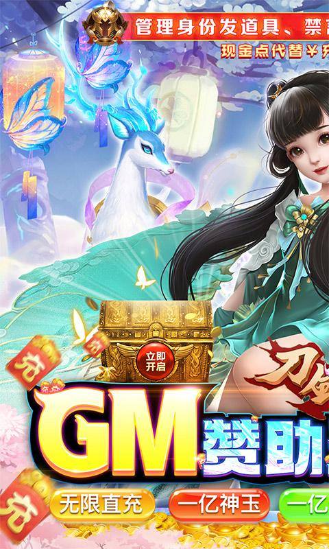 刀剑萌侠(GM赞助无限直充)游戏截图1
