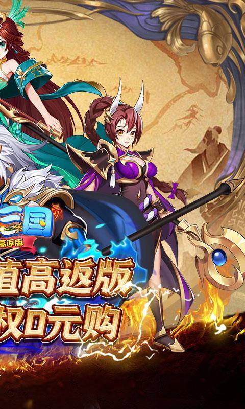 大话三国(充值代付高返版)游戏截图2